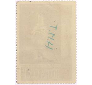 Почтовая марка 6 копеек 1966 года «Сокровища Эрмитажа — Кувшин с Симургом» — Фото №2