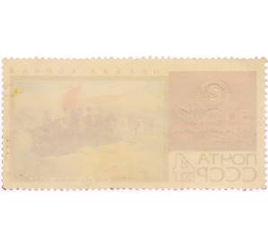 Почтовая марка 4 копейки 1967 года «Первая конная — Борис Дмитриевич Греков» — Фото №2