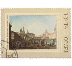 Почтовая марка 20 копеек 1972 года «Вид на Воскресенские и Никольские ворота — Федор Яковлевич Алексеев» — Фото №1