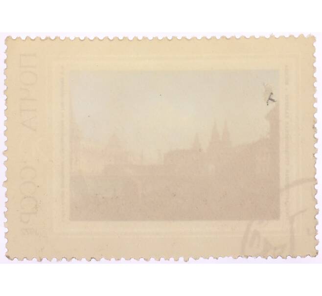 Почтовая марка 20 копеек 1972 года «Вид на Воскресенские и Никольские ворота — Федор Яковлевич Алексеев» (Артикул: K8-0521) — Фото №2