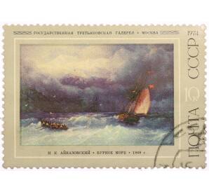Почтовая марка 10 копеек 1974 года «Бурное море — Иван Константинович Айвазовский» — Фото №1