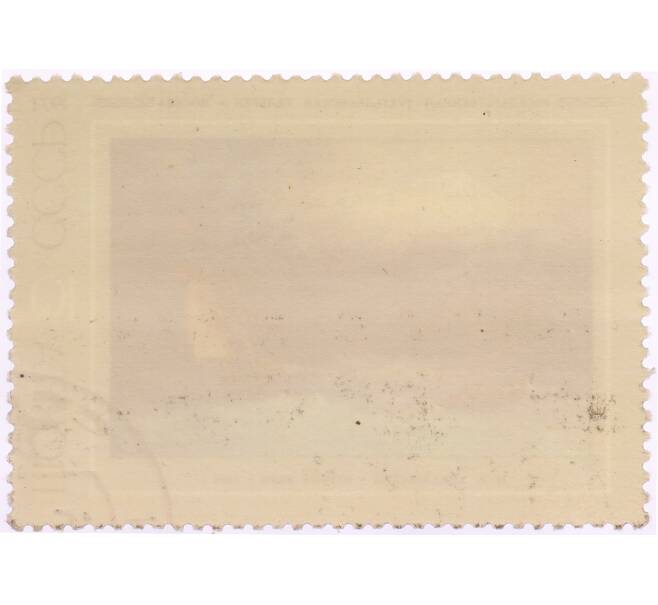 Почтовая марка 10 копеек 1974 года «Бурное море — Иван Константинович Айвазовский» (Артикул: K8-0523) — Фото №2