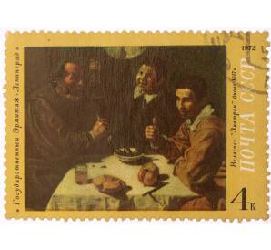 Почтовая марка 4 копейки 1972 года «Завтрак — Диего Веласкес» — Фото №1