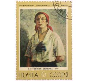 Почтовая марка 6 копеек 1972 года «Делегатка — Георгий Георгиевич Ряжский» — Фото №1