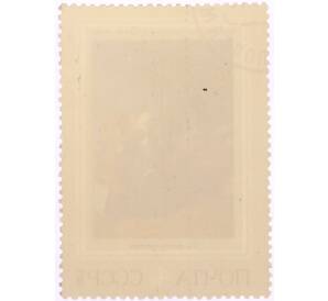 Почтовая марка 4 копейки 1973 года «Вдовушка — Павел Андреевич Федотов» — Фото №2