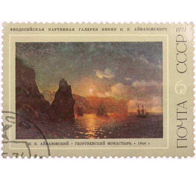 Почтовая марка 6 копеек 1974 года «Георгиевский монастырь — Иван Константинович Айвазовский» (Артикул: K8-0531) — Фото №1