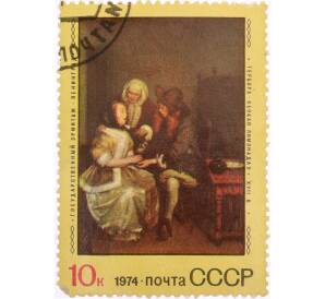 Почтовая марка 10 копеек 1974 года «Бокал лимонада — Герард Терборх» — Фото №1