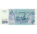 Банкнота 100 рублей 1993 года (Артикул: T11-30975) — Фото №2