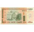 Банкнота 100000 рублей 2000 года Белоруссия (Артикул: T11-30993) — Фото №1