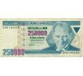 Банкнота 250000 лир 1998 года Турция (Артикул: T11-31014) — Фото №1