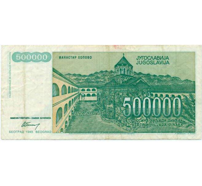 Банкнота 500000 динаров 1993 года Югославия (Артикул: T11-31018) — Фото №2