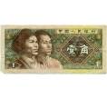 Банкнота 1 цзяо 1980 года Китай (Артикул: T11-31025) — Фото №1
