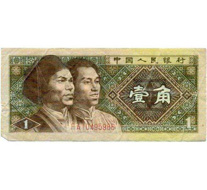 Банкнота 1 цзяо 1980 года Китай (Артикул: T11-31025) — Фото №1