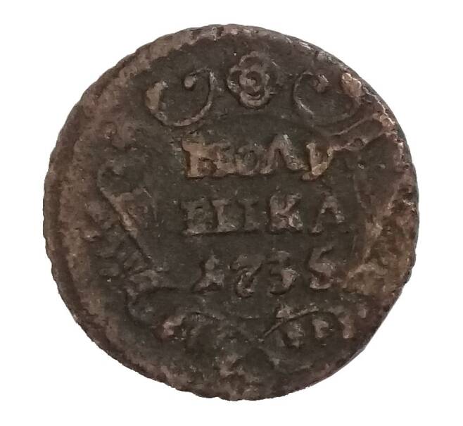 Монета Полушка 1735 года (Артикул M1-32272)