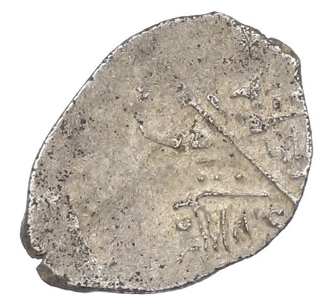 Монета 1 копейка 1613-1648 года Михаил Федорович (Москва) (Артикул: K27-87164) — Фото №1