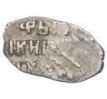 Монета 1 копейка 1613-1648 года Михаил Федорович (Москва) (Артикул: K27-87172) — Фото №2