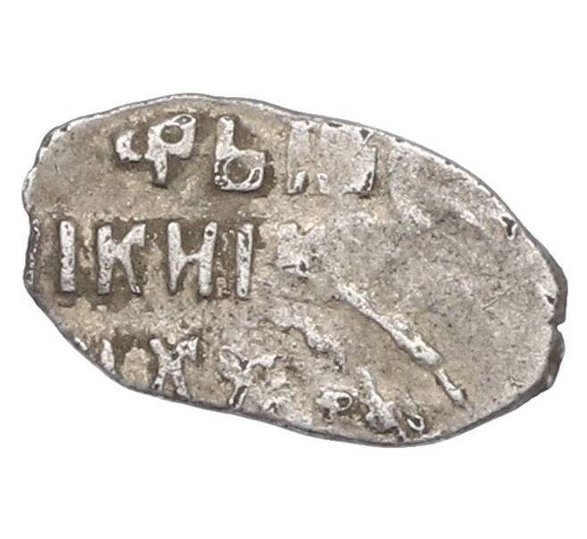 Монета 1 копейка 1613-1648 года Михаил Федорович (Москва) (Артикул: K27-87172) — Фото №2
