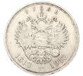 Монета 1 рубль 1913 года (ВС) «300 лет дома Романовых» (Плоский чекан) (Артикул: K27-87191) — Фото №2