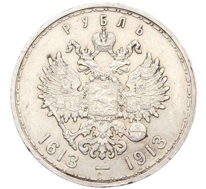 Монета 1 рубль 1913 года (ВС) «300 лет дома Романовых» (Плоский чекан) (Артикул: K27-87191) — Фото №2