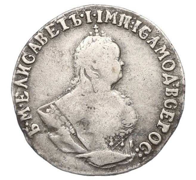 Монета Гривенник 1747 года (Артикул: K27-87193) — Фото №2