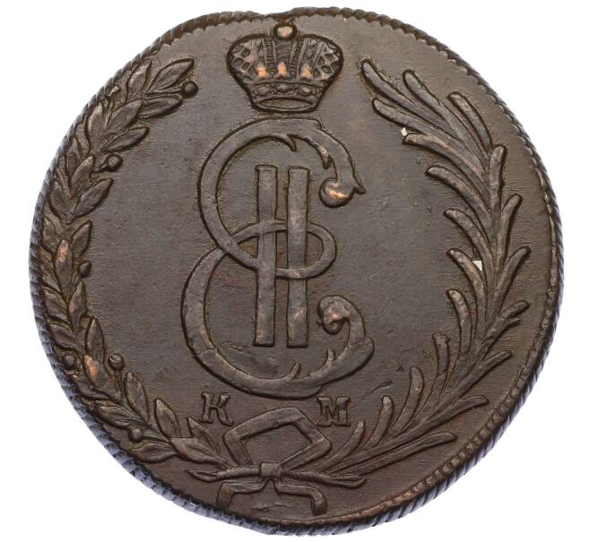 Монета 10 копеек 1780 года КМ «Сибирская монета» (Артикул: K27-87196) — Фото №2