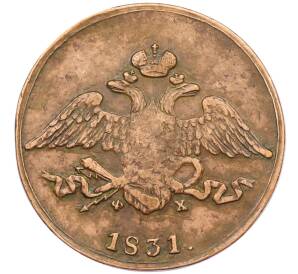 5 копеек 1831 года ЕМ ФХ — Фото №1