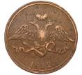 Монета 5 копеек 1832 года ЕМ ФХ (Артикул: K27-87199) — Фото №1