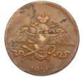 Монета 5 копеек 1835 года ЕМ ФХ (Артикул: K27-87200) — Фото №1