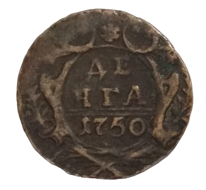 Монета Денга 1750 года (Артикул M1-32278)