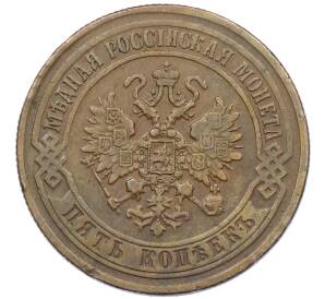 5 копеек 1873 года ЕМ — Фото №2