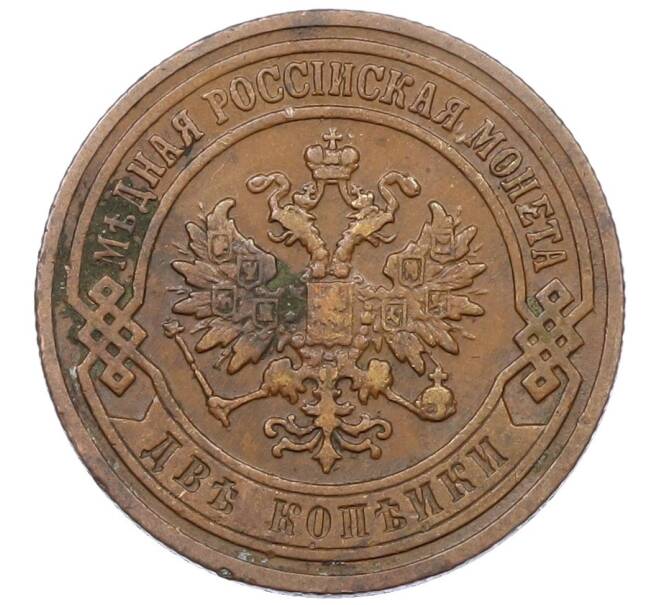 Монета 2 копейки 1907 года СПБ (Артикул: K27-87208) — Фото №2
