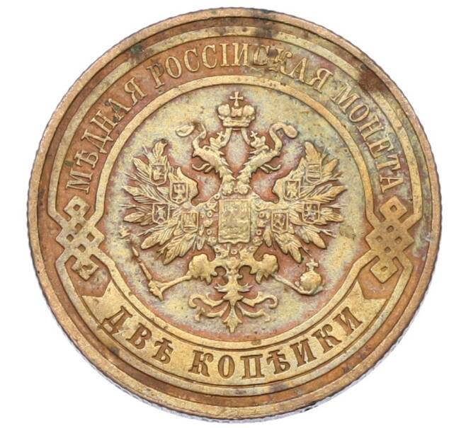 Монета 2 копейки 1911 года СПБ (Артикул: K27-87211) — Фото №2