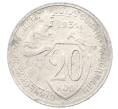 Монета 20 копеек 1931 года (Артикул: K27-87218) — Фото №1