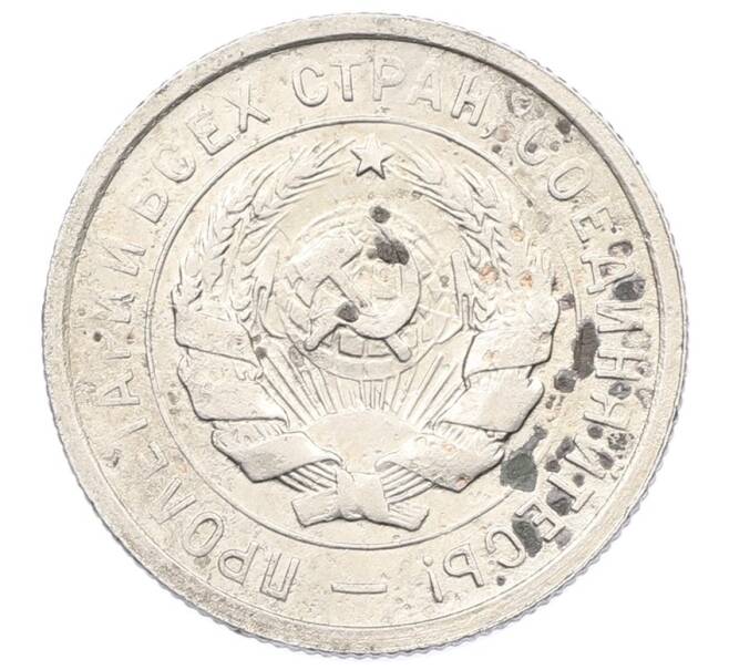 Монета 20 копеек 1931 года (Артикул: K27-87218) — Фото №2