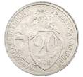 Монета 20 копеек 1931 года (Артикул: K27-87219) — Фото №1