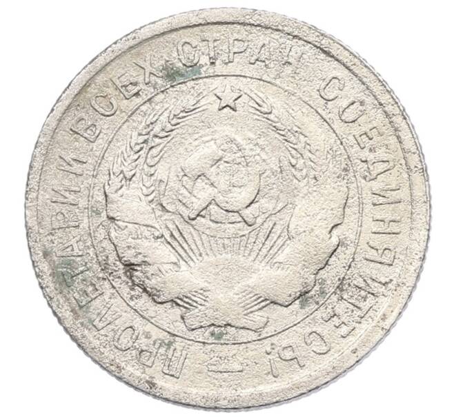 Монета 20 копеек 1931 года (Артикул: K27-87219) — Фото №2