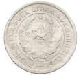 Монета 20 копеек 1932 года (Артикул: K27-87225) — Фото №2