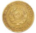 Монета 5 копеек 1935 года Старый тип (Круговая легенда на аверсе) (Артикул: K27-87229) — Фото №2