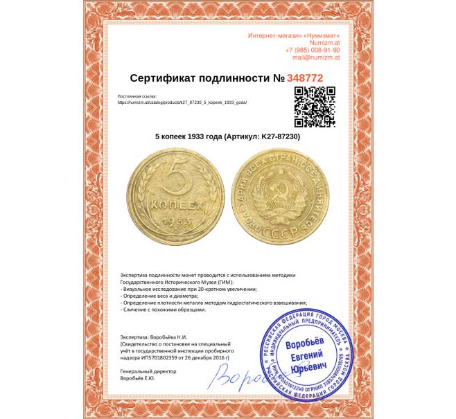 Монета 5 копеек 1933 года (Артикул: K27-87230)