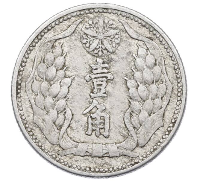 Монета 10 фэней 1941 года Маньчжоу-го (Артикул: K27-87234) — Фото №2