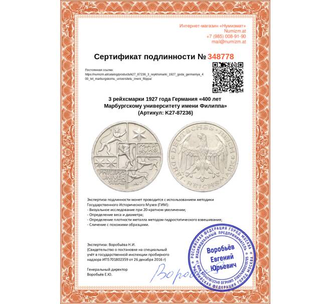 Монета 3 рейхсмарки 1927 года Германия «400 лет Марбургскому университету имени Филиппа» (Артикул: K27-87236)