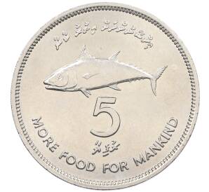 5 руфий 1977 года Мальдивы «ФАО — Больше еды для человечества» — Фото №1