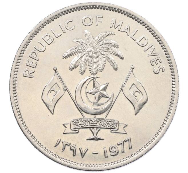 Монета 5 руфий 1977 года Мальдивы «ФАО — Больше еды для человечества» (Артикул: K27-87241) — Фото №2