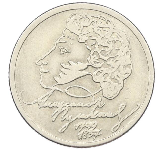 Монета 1 рубль 1999 года ММД «200 лет со дня рождения Александра Сергеевича Пушкина» (Артикул: K12-73719) — Фото №1