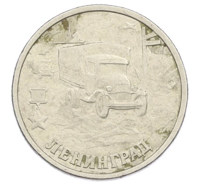 Монета 2 рубля 2000 года СПМД «Город-Герой Ленинград» (Артикул: K12-73720) — Фото №1