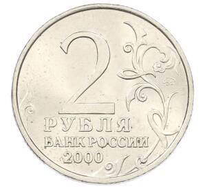 2 рубля 2000 года ММД «Город-Герой Москва» — Фото №2
