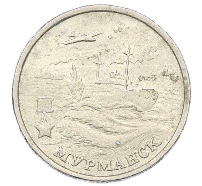 Монета 2 рубля 2000 года ММД «Город-Герой Мурманск» (Артикул: K12-73722) — Фото №1