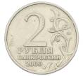Монета 2 рубля 2000 года ММД «Город-Герой Тула» (Артикул: K12-73725) — Фото №2