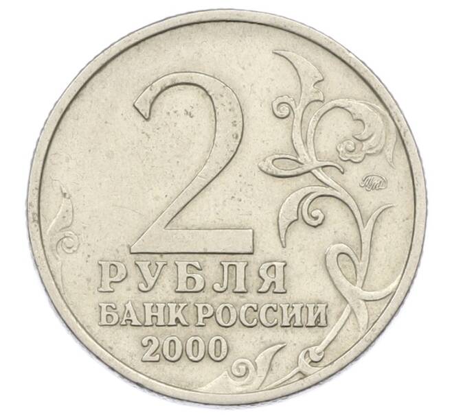 Монета 2 рубля 2000 года ММД «Город-Герой Тула» (Артикул: K12-73725) — Фото №2