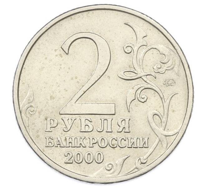 Монета 2 рубля 2000 года ММД «Город-Герой Москва» (Артикул: K12-73726) — Фото №2